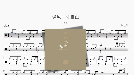 像风一样自由【许巍】