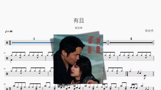 有且【杨丞琳】