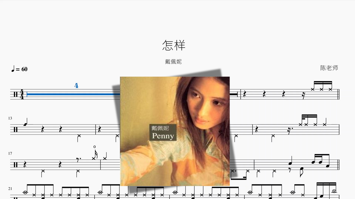 怎样【戴佩妮】