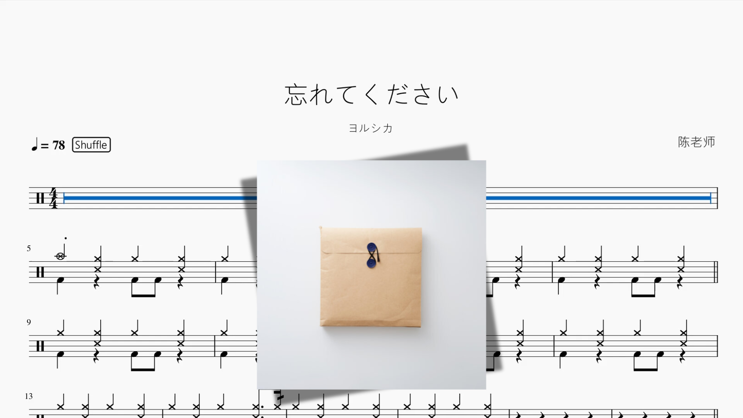 忘れてください（还请遗忘）【ヨルシカ】