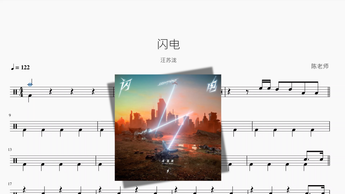 闪电【汪苏泷】