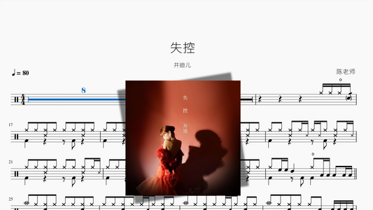 失控【井迪儿】