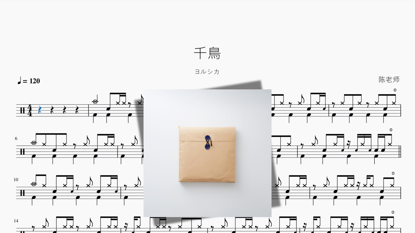 千鳥【ヨルシカ】