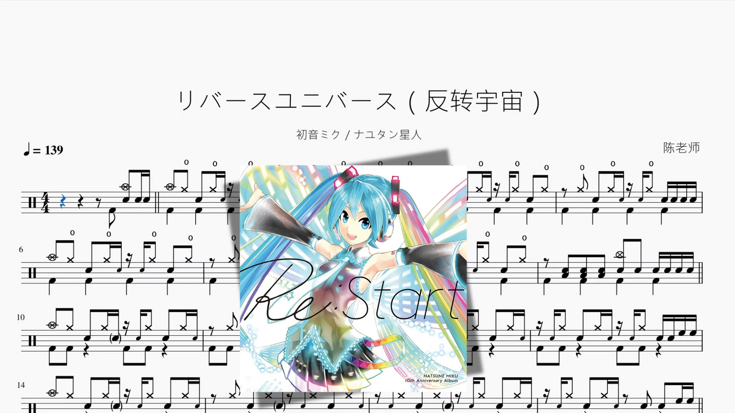 リバースユニバース（反转宇宙）【初音ミク & ナユタン星人】