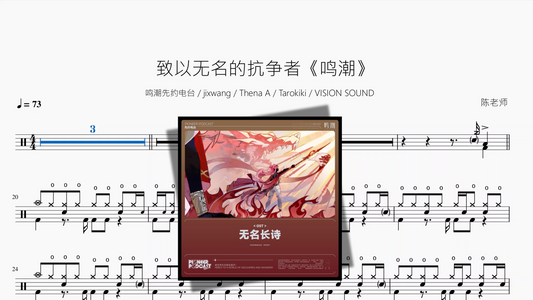 致以无名的抗争者【鸣潮】