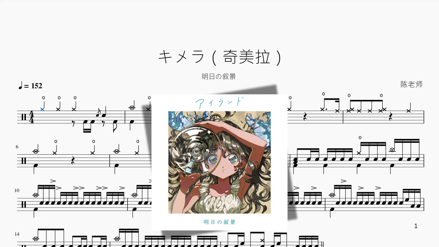 キメラ（奇美拉）【明日の叙景】