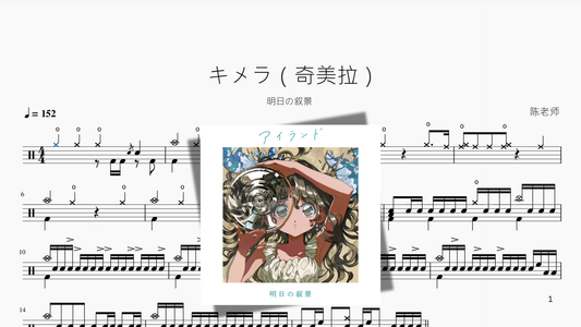 キメラ（奇美拉）【明日の叙景】