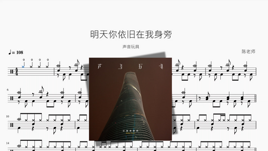 明天你依旧在我身旁【声音玩具】