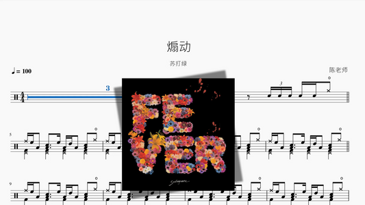 煽动【苏打绿】