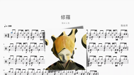 修羅【ヨルシカ】