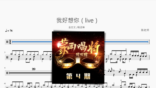 我好想你（live）【金志文&杨丞琳】