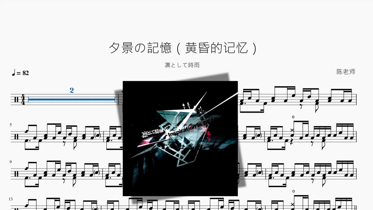 夕景の記憶（黄昏的记忆）【凛として時雨】
