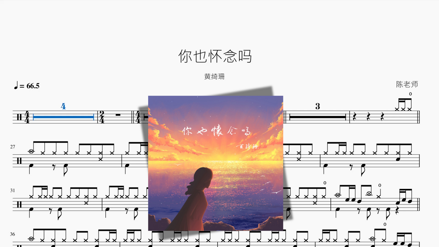 你也怀念吗【黄绮珊】