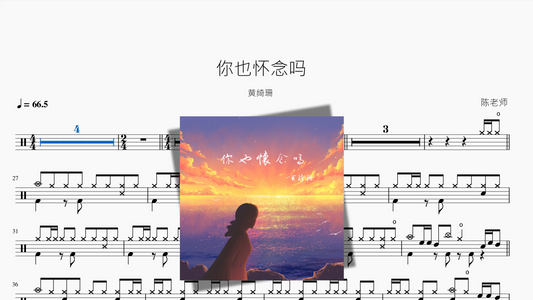 你也怀念吗【黄绮珊】