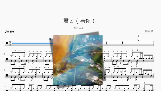 君と（あなたと）【あたらよ】