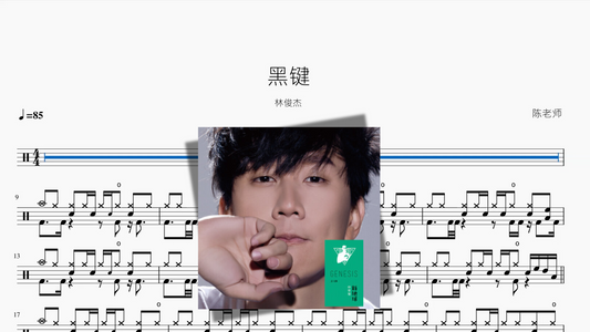 黑键【林俊杰】