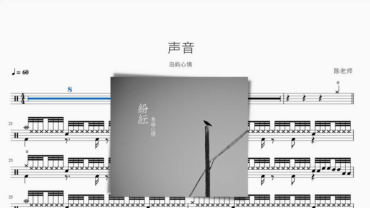 声音【岛屿心情】