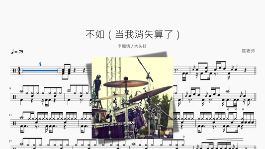 不如（当我消失算了）【李煽情 & 大头针】