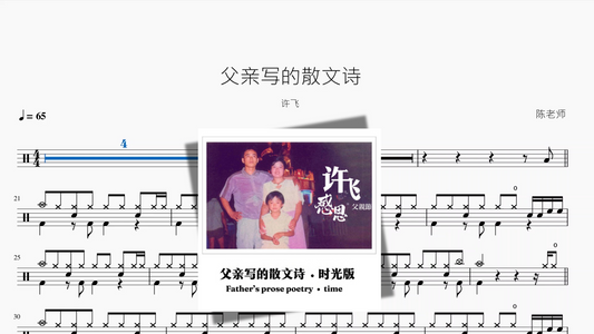 父亲写的散文诗【许飞】