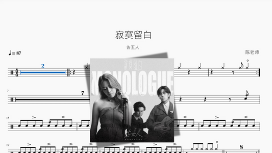 寂寞の空白【告五人】