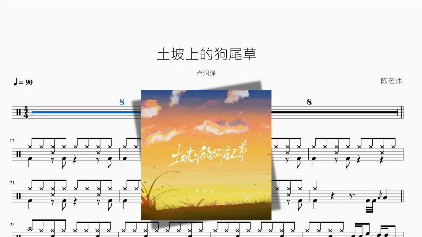 土坡上的狗尾草【卢润泽】