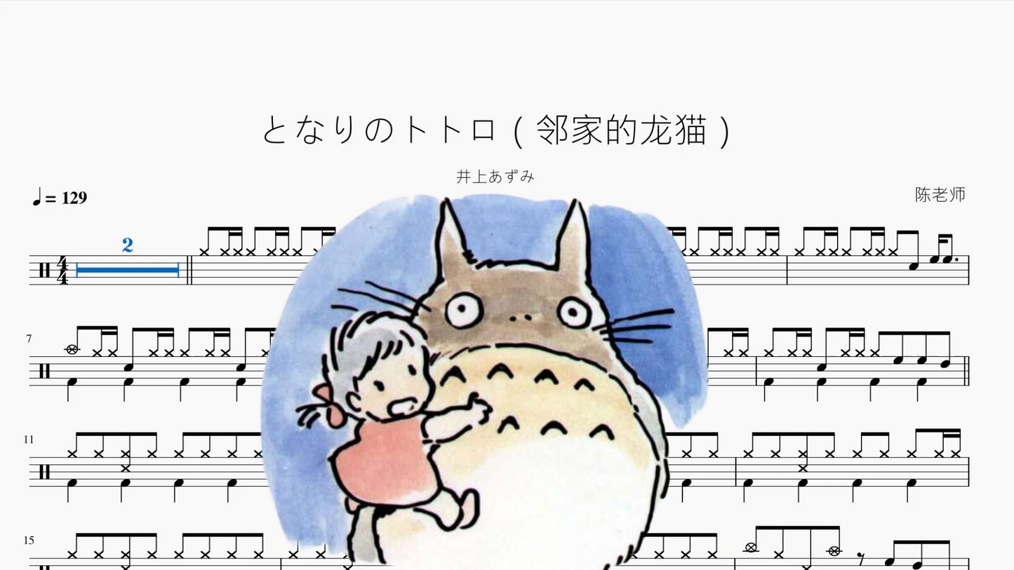となりのトトロ（鄰家的龍貓）【井上あずみ】