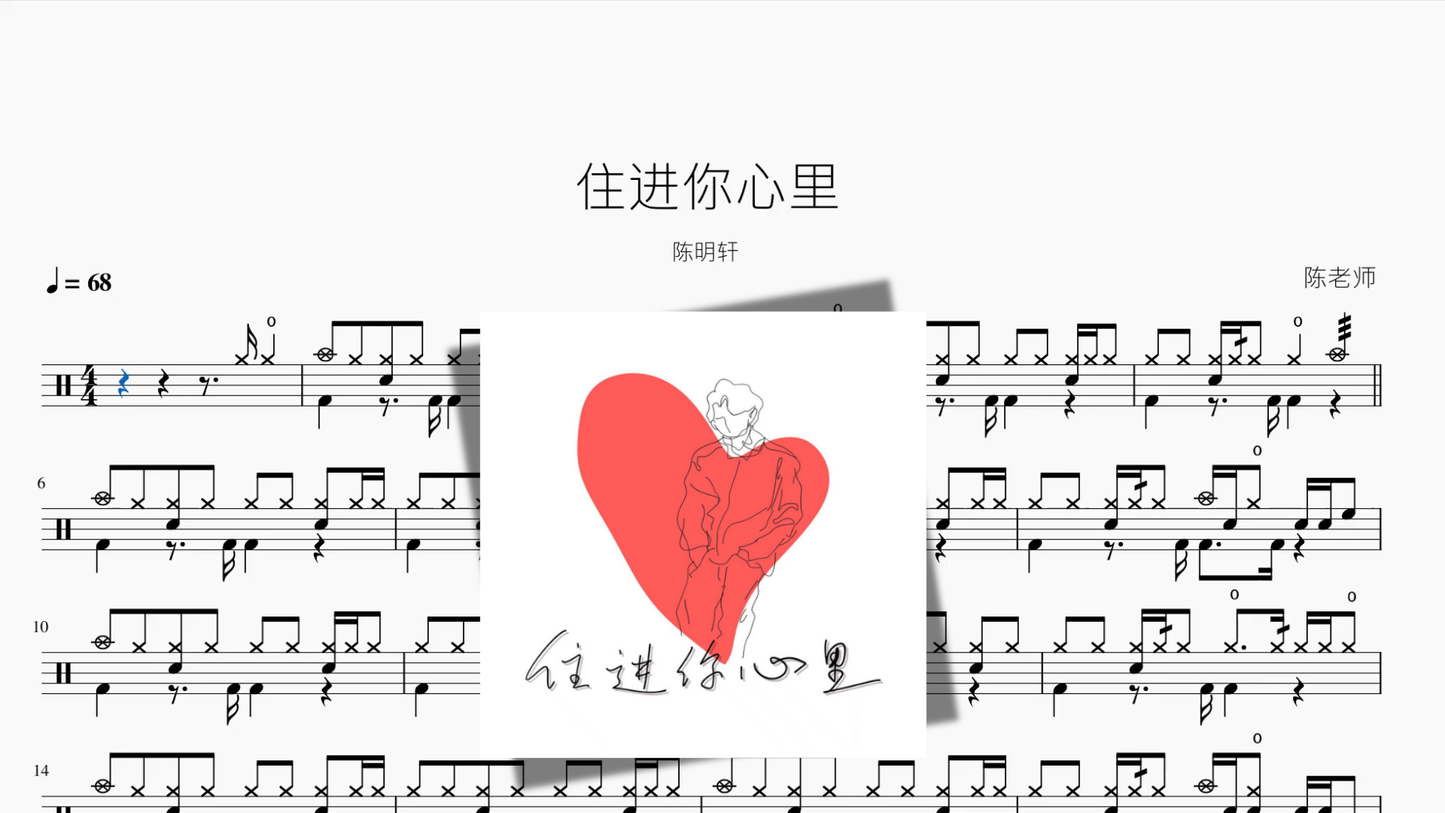 住进你心里【陈明轩】