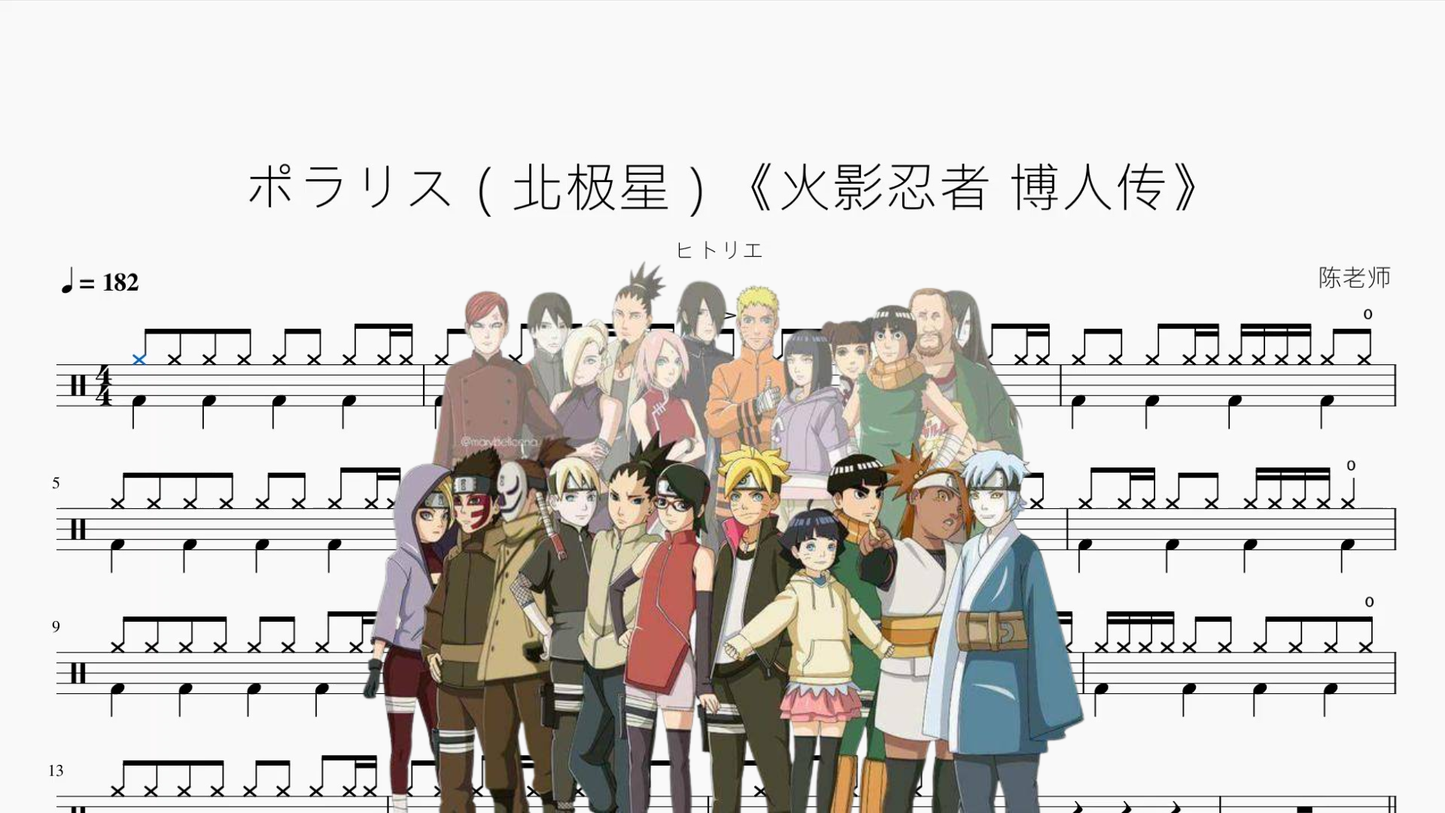 ポラリス（北极星）《火影忍者 博人传》【ヒトリエ】