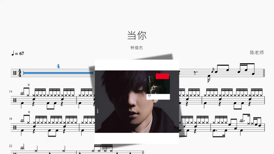 当你【林俊杰】