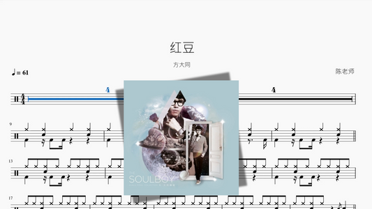 红豆【方大同】