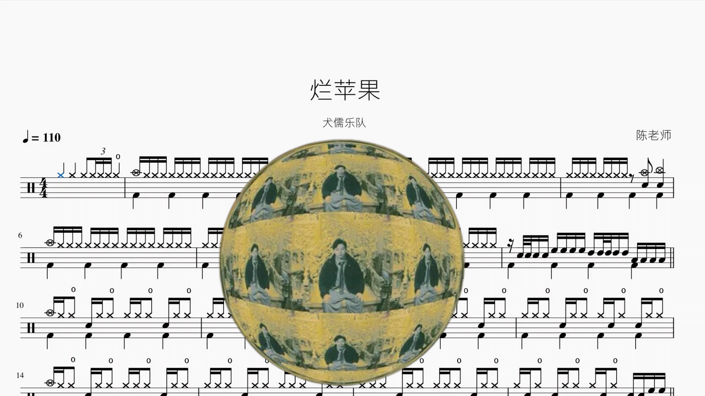 烂苹果【犬儒乐队】