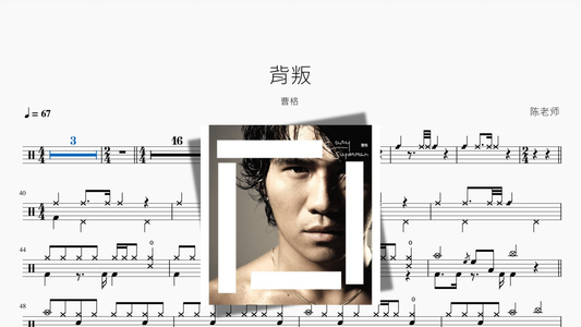 背叛【曹格】