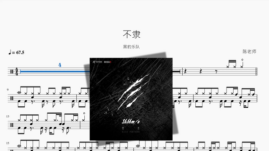 不隶【黑豹乐队】