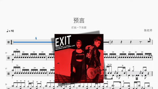 预言（新版）【打扰一下乐团】