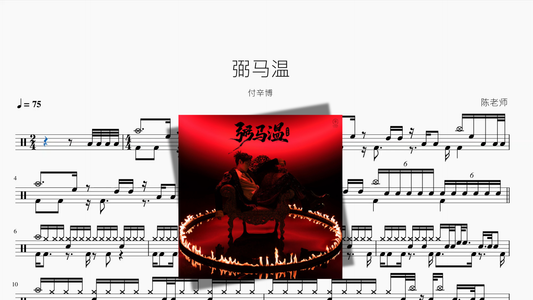 弼马温【付辛博】