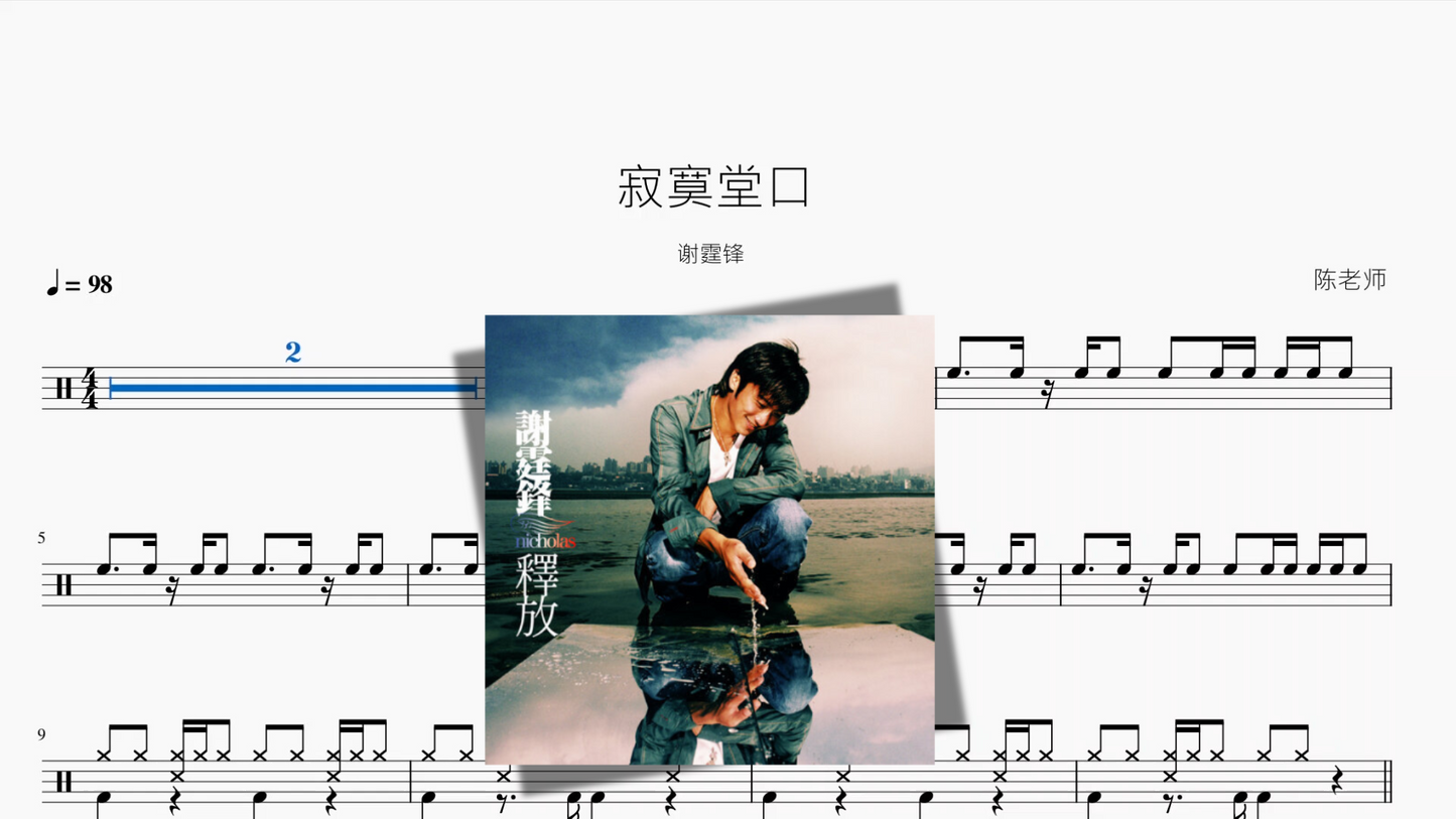 寂寞堂口【谢霆锋】