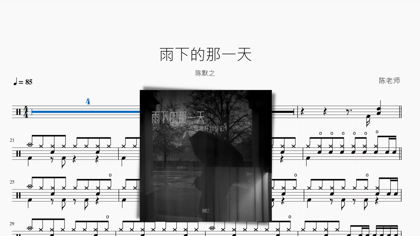 雨下的那一天【陈默之】