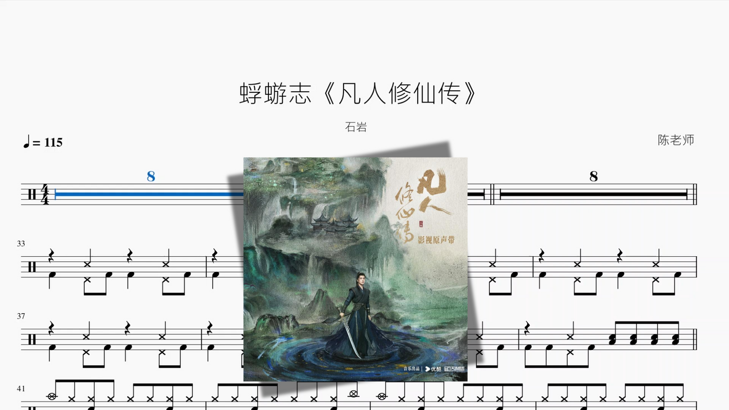 蜉蝣志《凡人修仙传》【石岩】