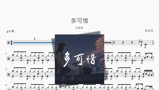多可惜【刘瑞琦】