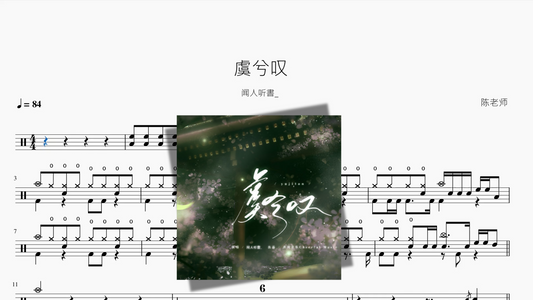 虞兮叹【闻人听書 】