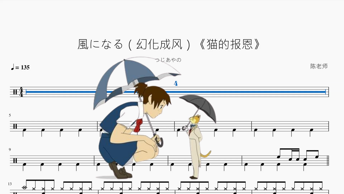 風になる（幻化成风）《猫的报恩》【つじあやの】