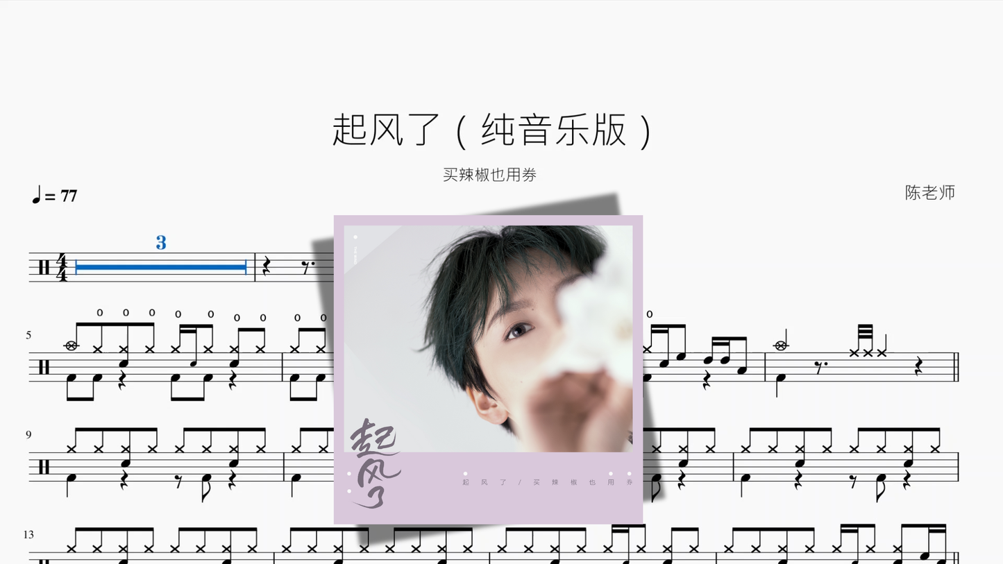 起风了（纯音乐版）【买辣椒也用券】
