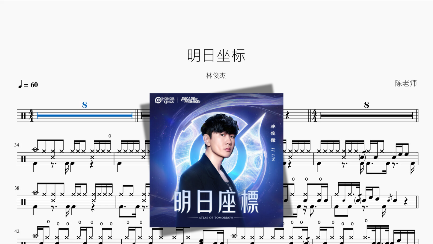 明日坐标【林俊杰】