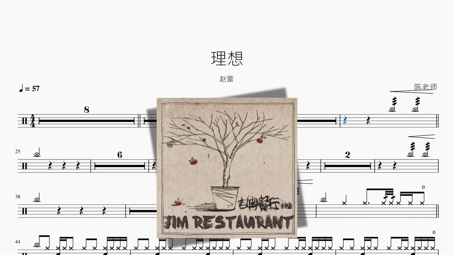 理想【赵雷】 鼓譜封面