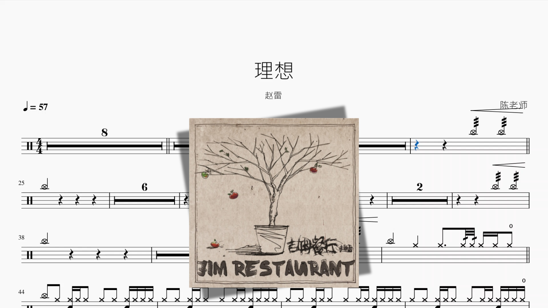 理想【赵雷】 鼓譜封面