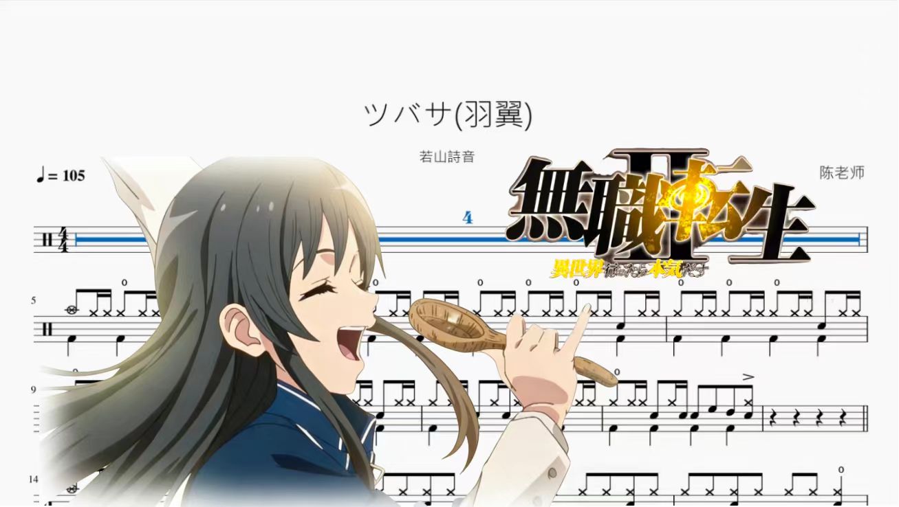 ツバサ・ハネー【若山詩音】