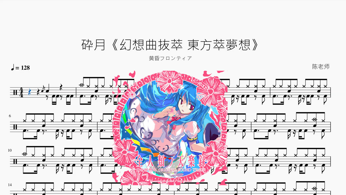 砕月《幻想曲抜萃 東方萃夢想》【黄昏フロンティア】