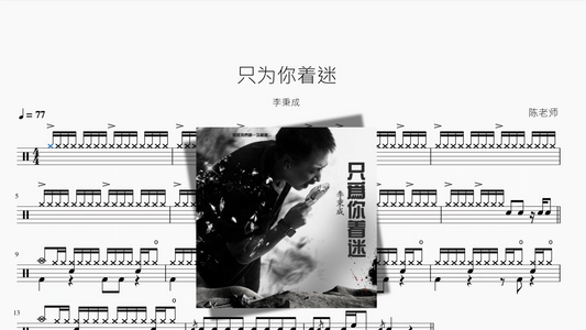 只为你着迷【李秉成】
