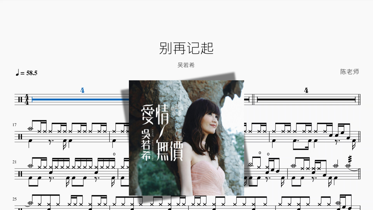 别再记起【吴若希】