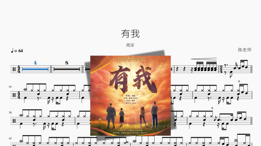 有我【周深】